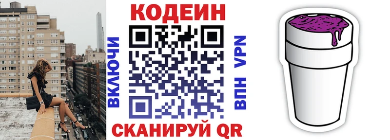 Кодеин напиток Lean (лин) Карабулак